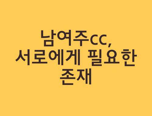 남여주cc